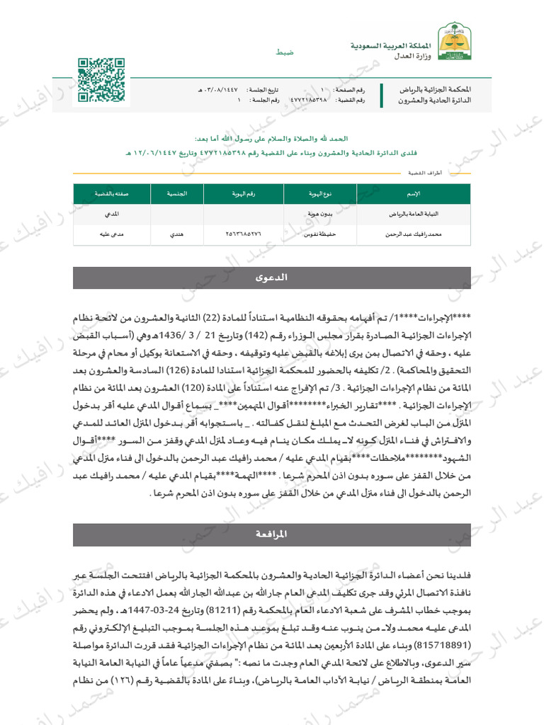 Session Dabt Null | PDF