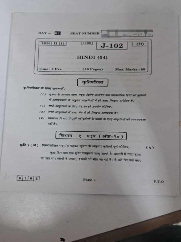 Class 12 HSC Hindi April 2026 Previous Year Question Paper (PYQ ...