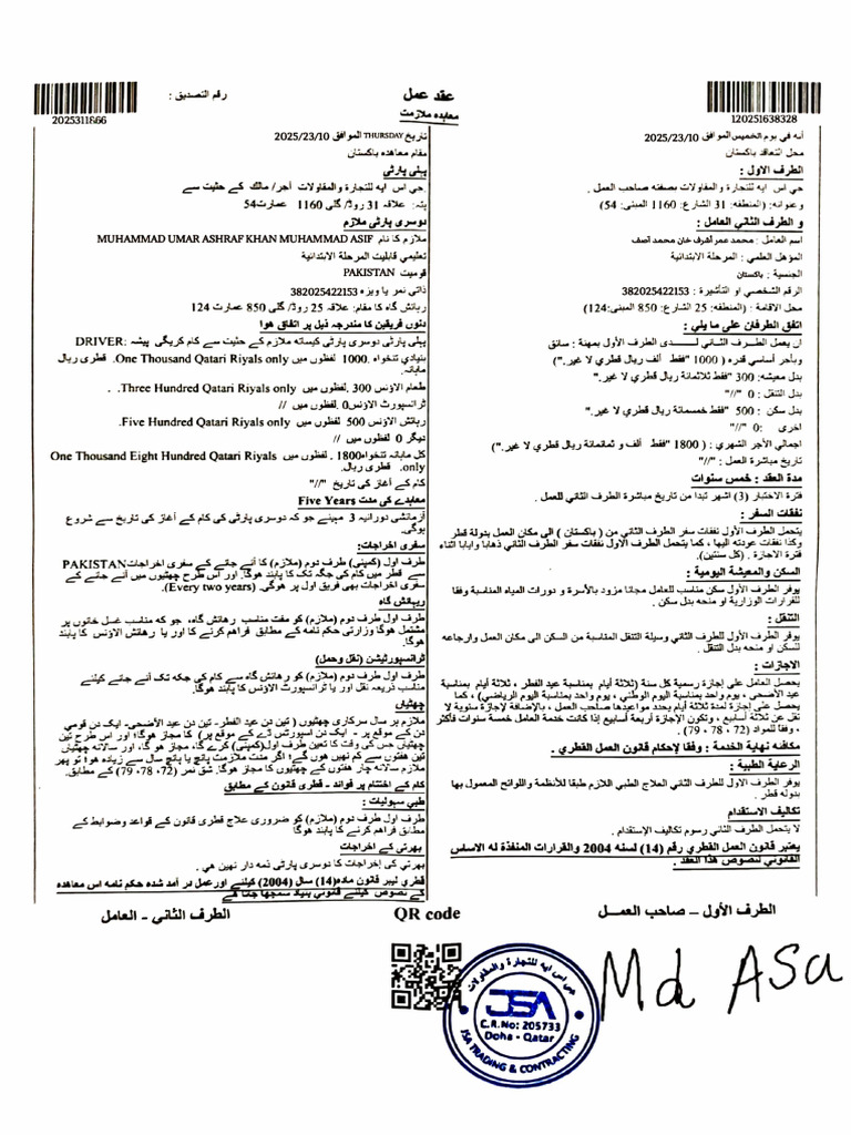 Qatar PDF Agreement | PDF | Arabian Peninsula | Numismatics