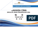 Dokumen Standard Bahasa Cina SJKC Tahap 1 (Tahun 1, 2 dan 3)