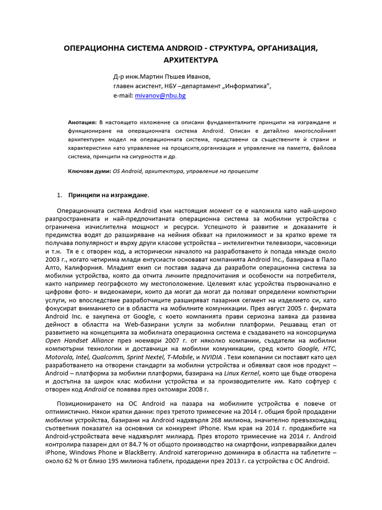 Android Structure | PDF