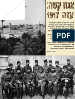 1917 הכיבוש הבריטי של ישראל