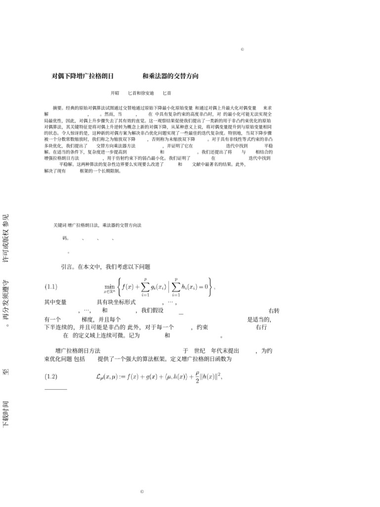 2023_dual Descent Augmented Lagrangian Method的全文翻译 | PDF | Collation ...