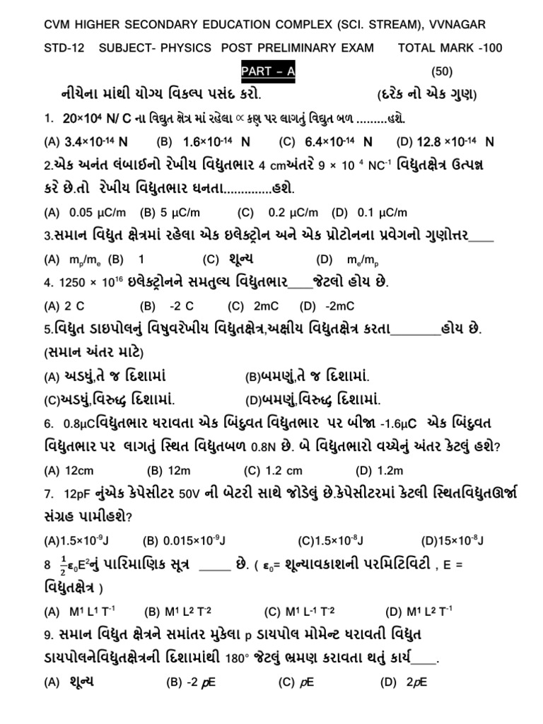 STD 12 Phy Guj 2025 | PDF