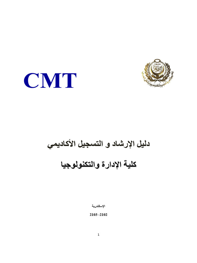 Academic Advising Arabic | PDF