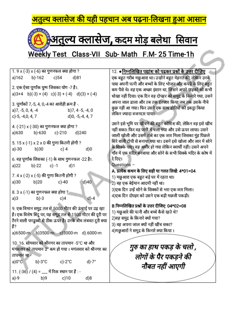 Class 7th Math Test 01 - Watermark | PDF