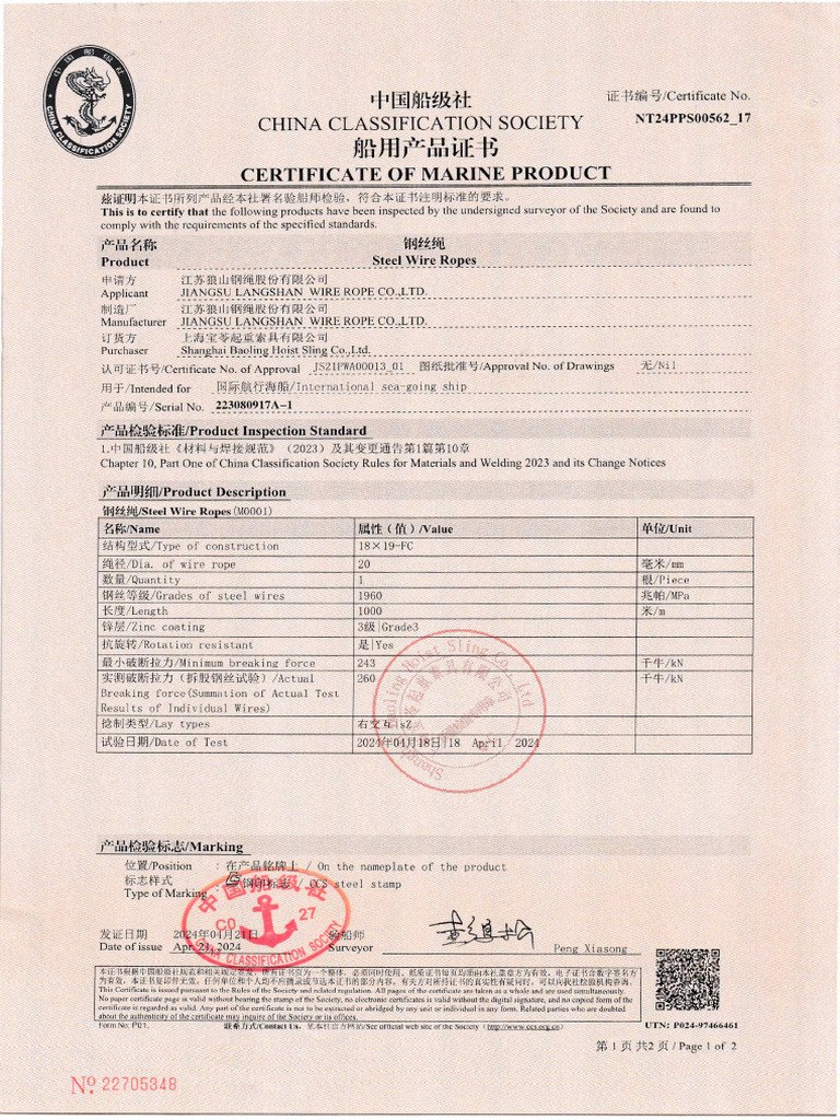 FREE FALL Wire Rope Certificate | PDF