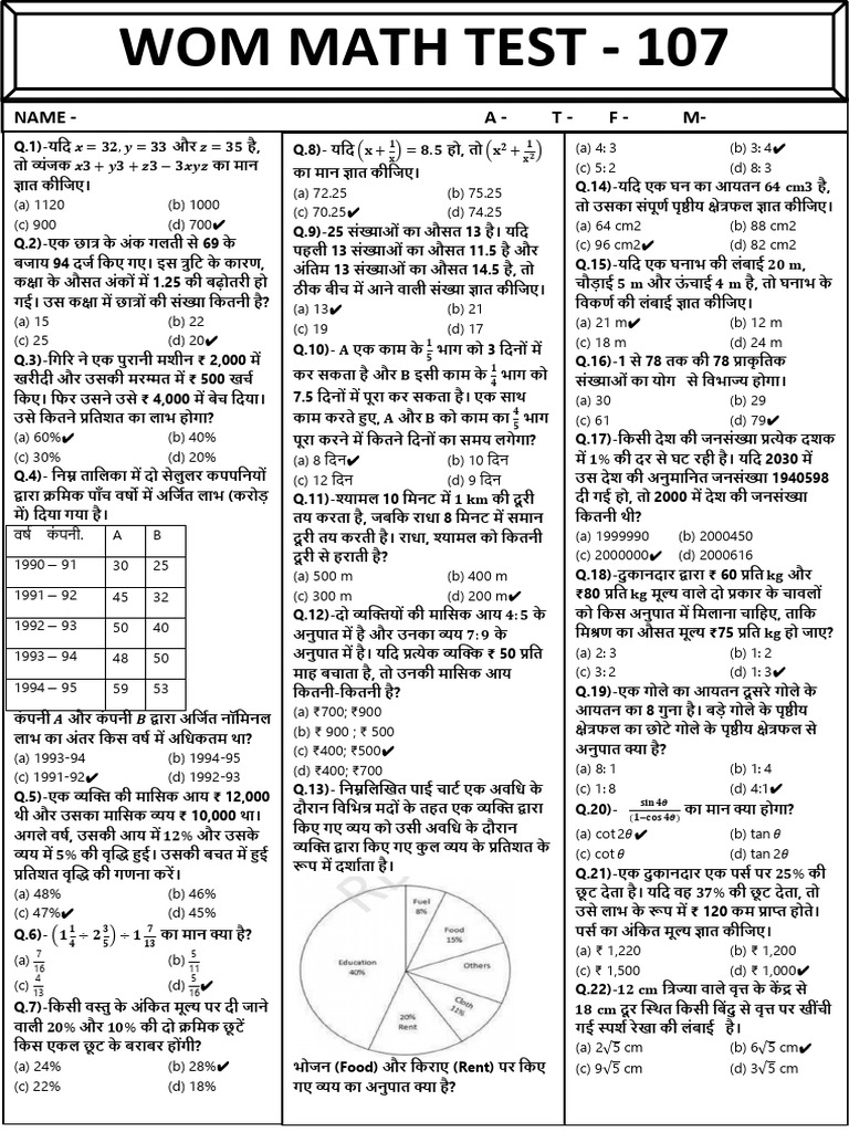 Math Test Answer Key-107 | PDF