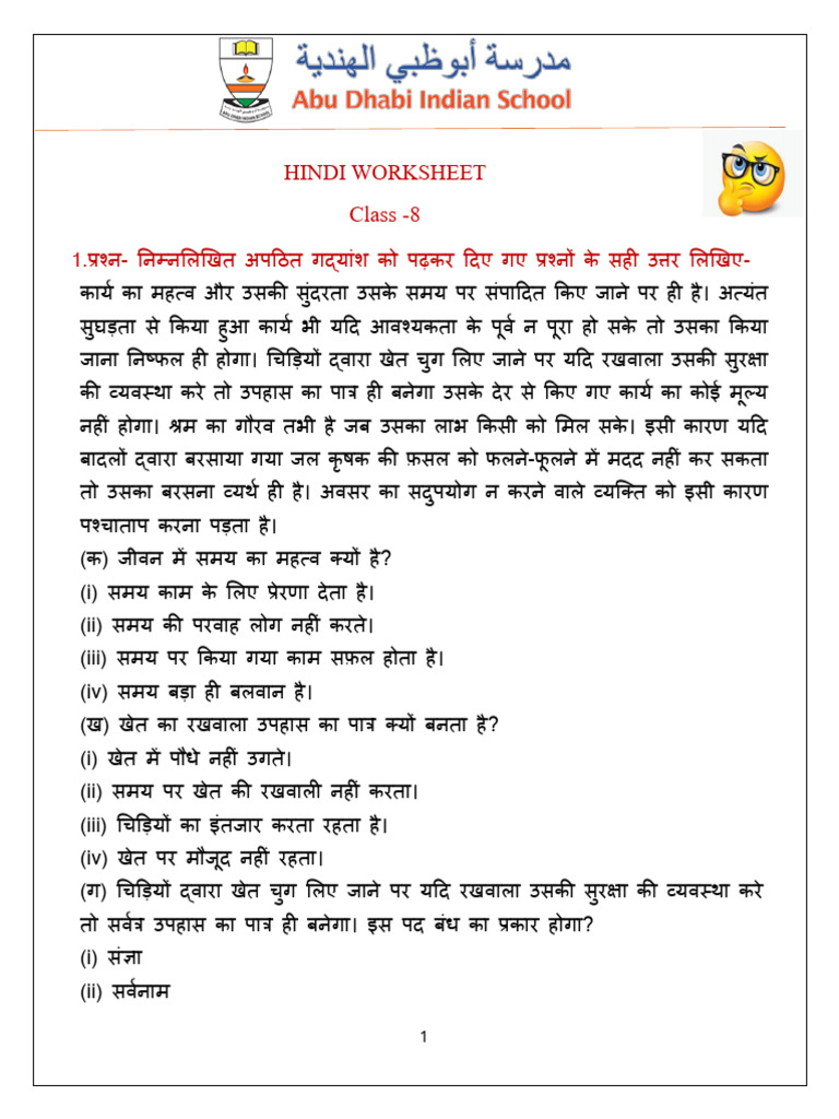 Class 8 Worksheet | PDF
