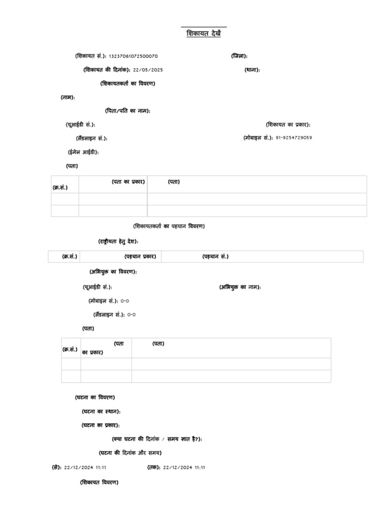 Complaint View | PDF