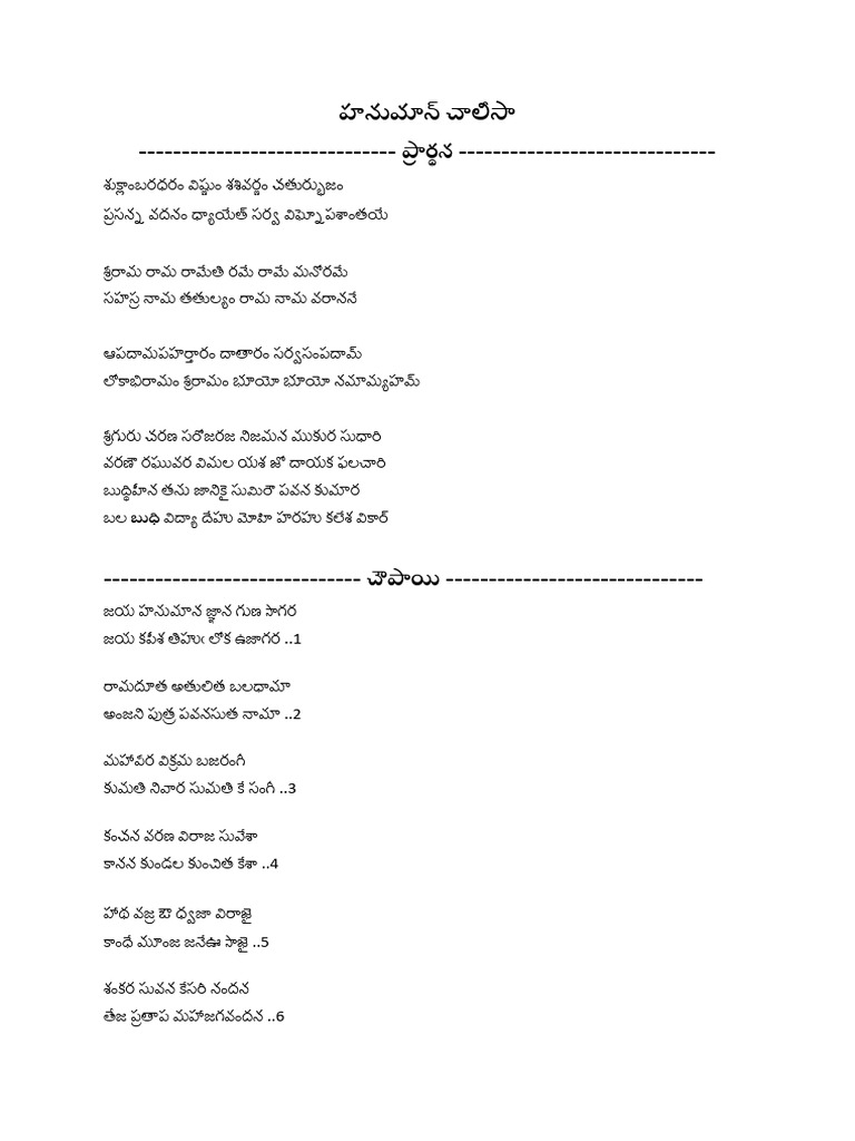 Hanuman Chalisa Telugu PDF — free download