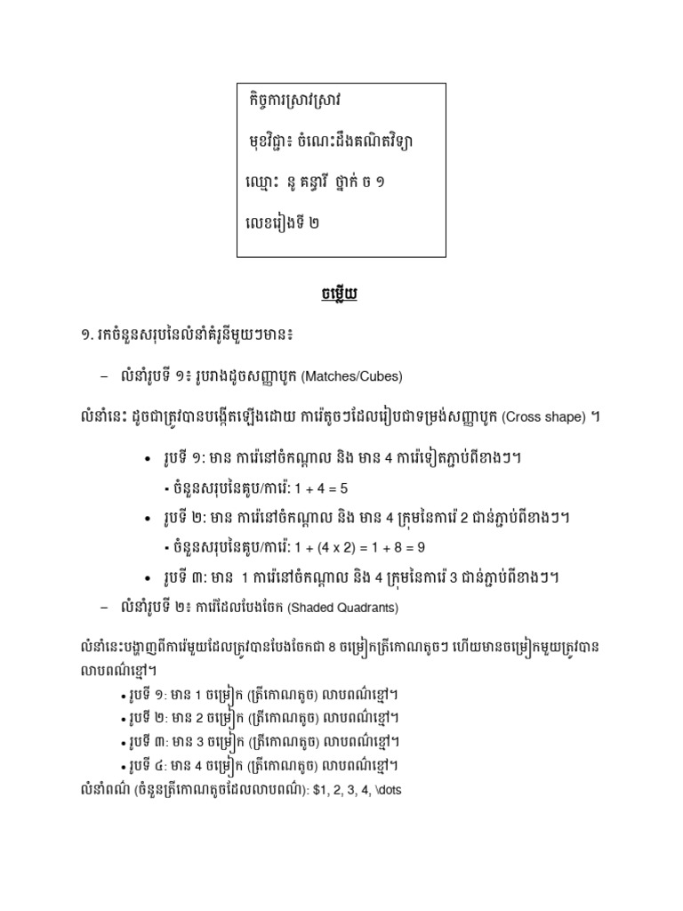 នូ គន្ធារី ថ្នាក់ ច ១ | PDF