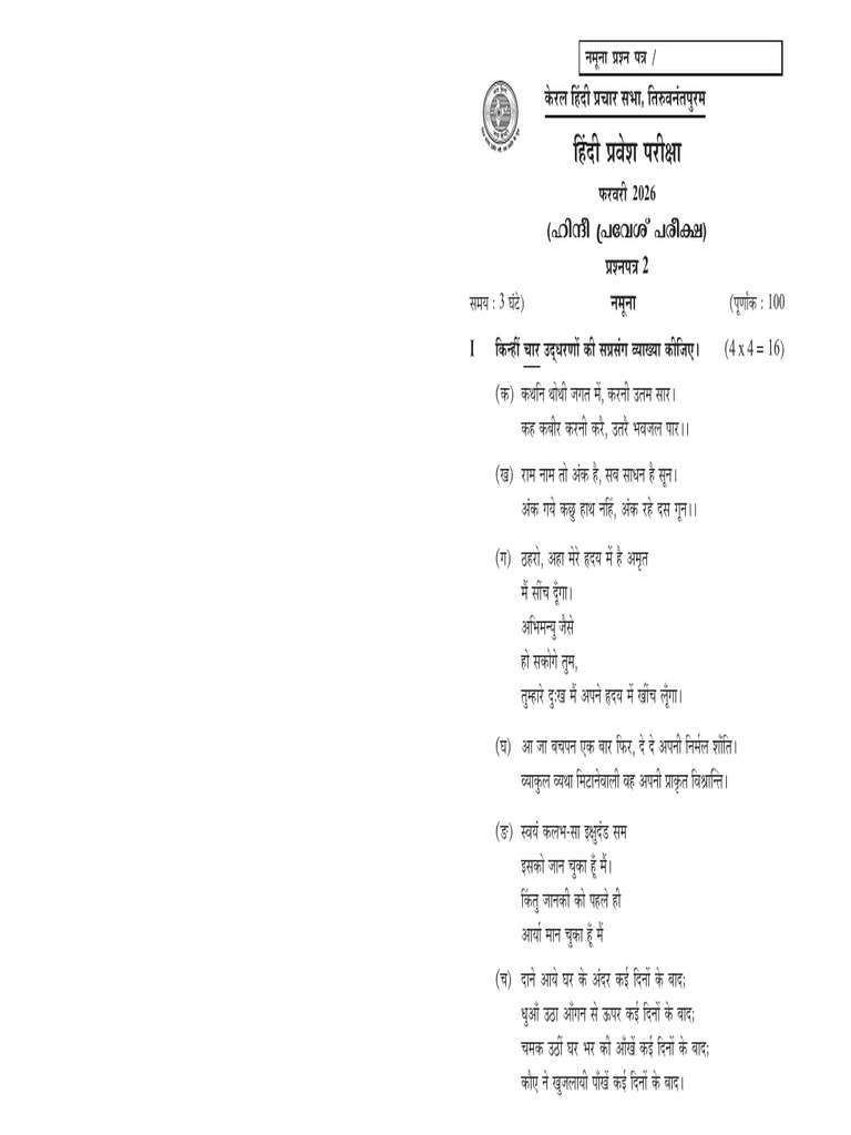 Pravesh Paper 2 | PDF
