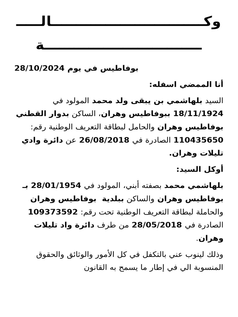 وكالة خاصة ... | PDF