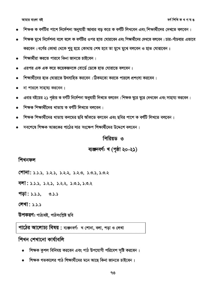 TG - Class 1 Bangla (Page 81 - 90) | PDF