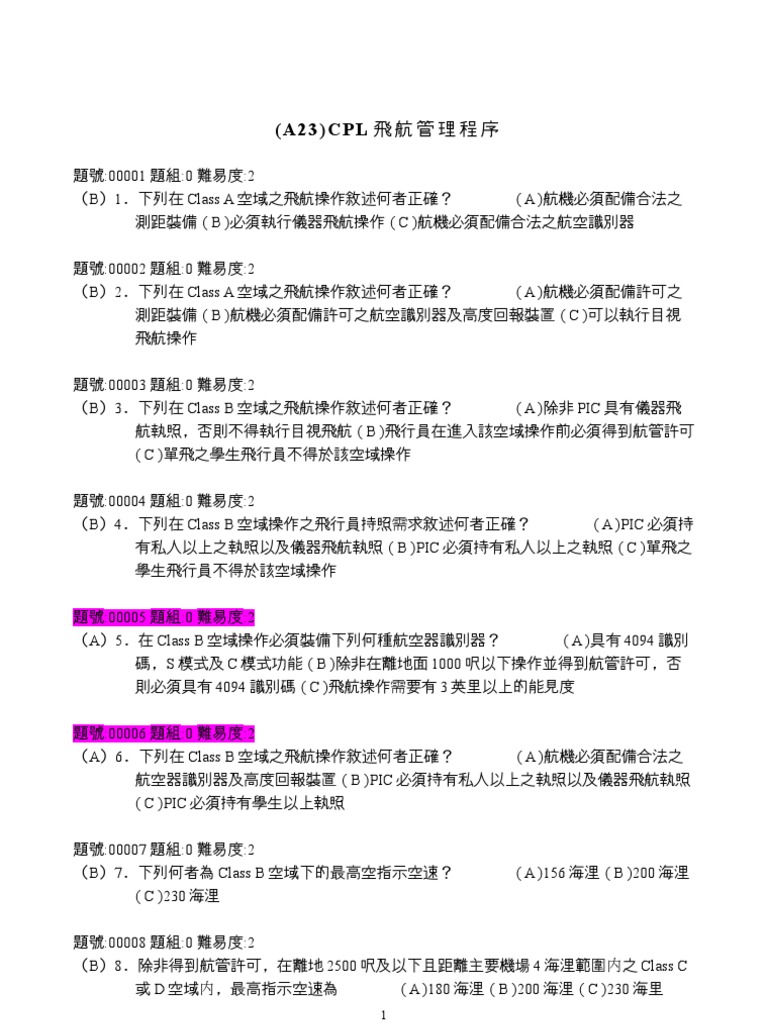 3 飛航管理程序