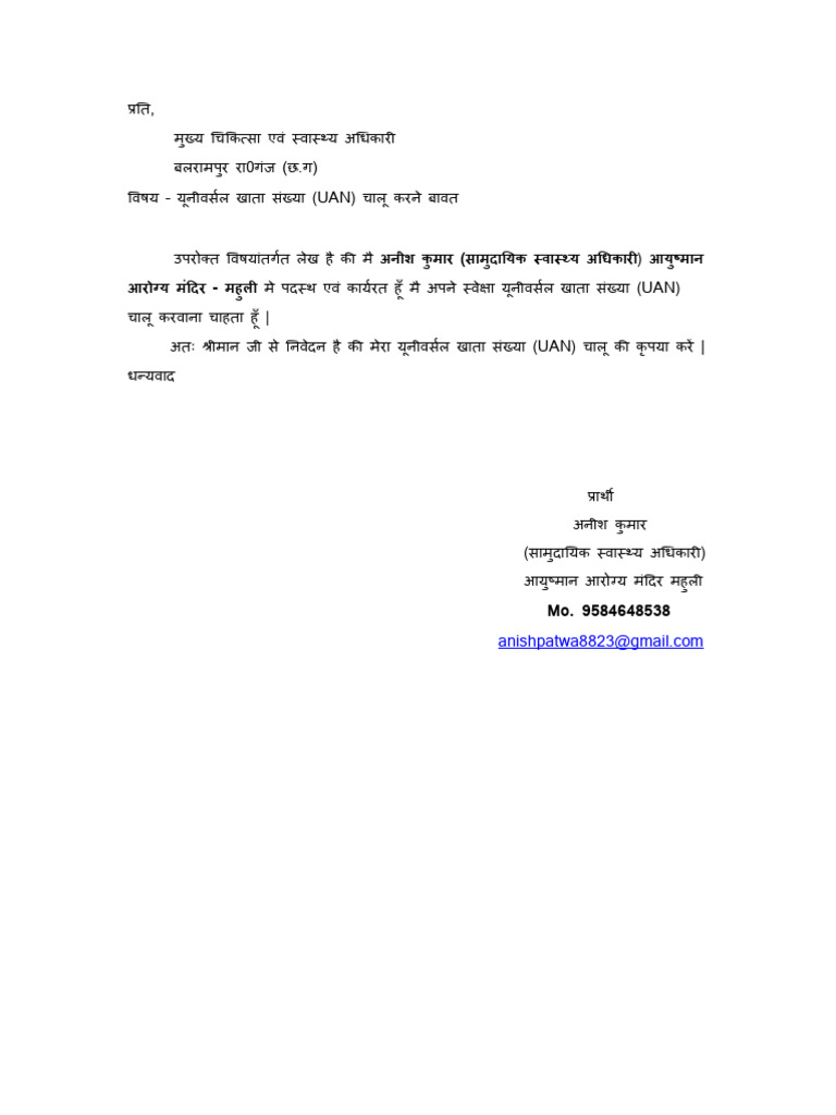 Epf Letter Anish | PDF