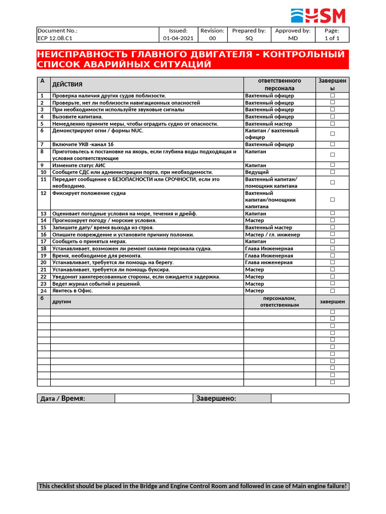 ECP 12.08.C1 (00) - Main Engine Failure - Emergency Check List | PDF