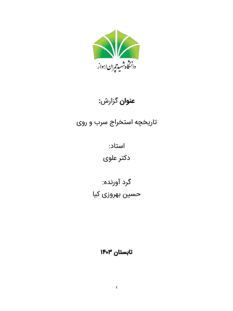تاریخچه استخراج سرب و روی | PDF