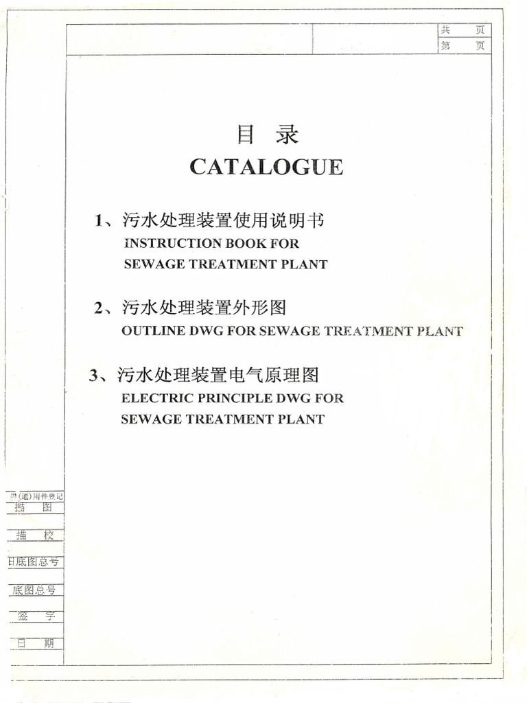Sewage Treatment Plant WCB-20 | PDF