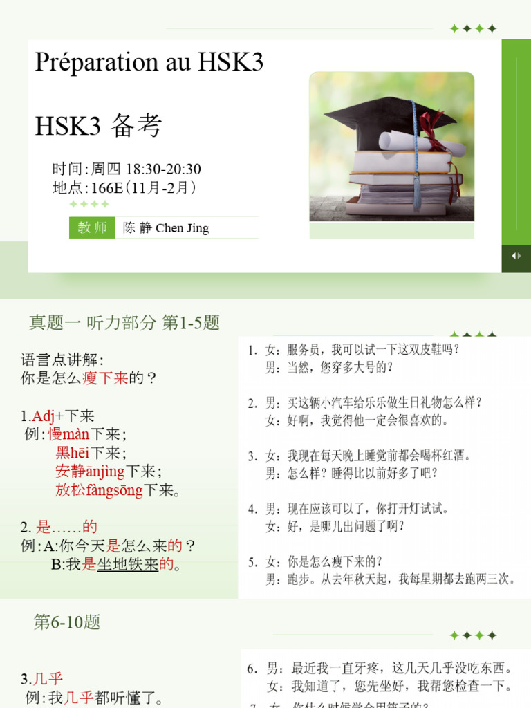 Préparation au HSK3 第3次课 - | PDF
