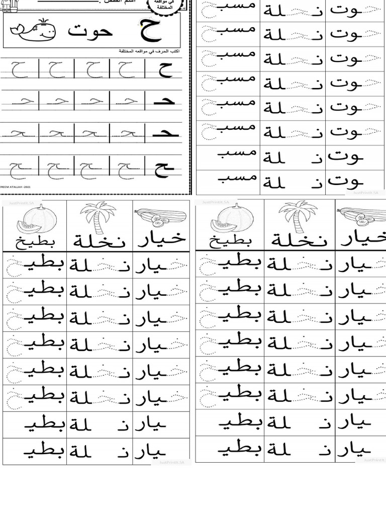 حرف ح | PDF