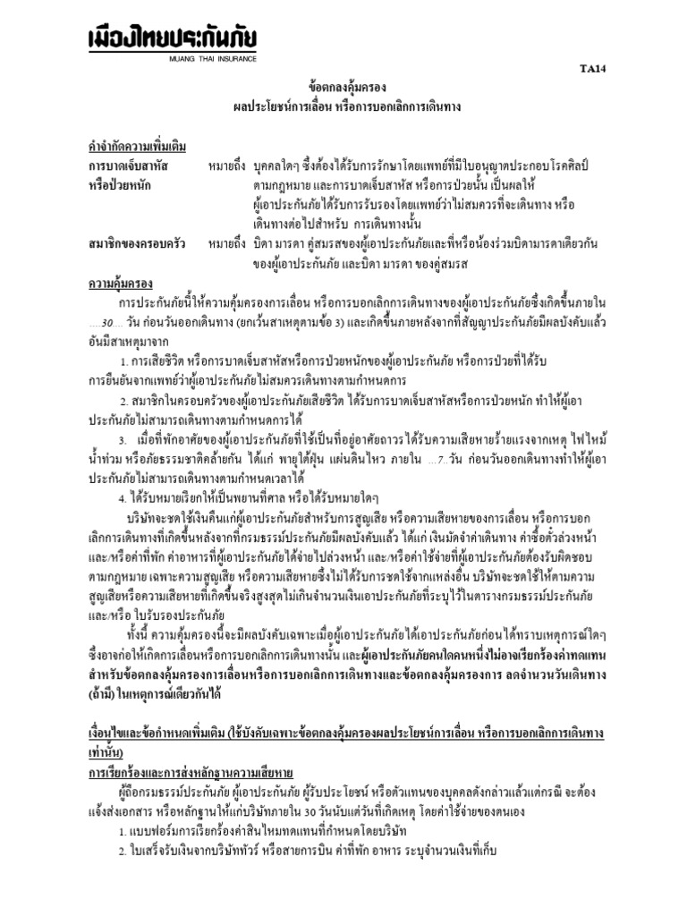 Tc7 Insurance | PDF