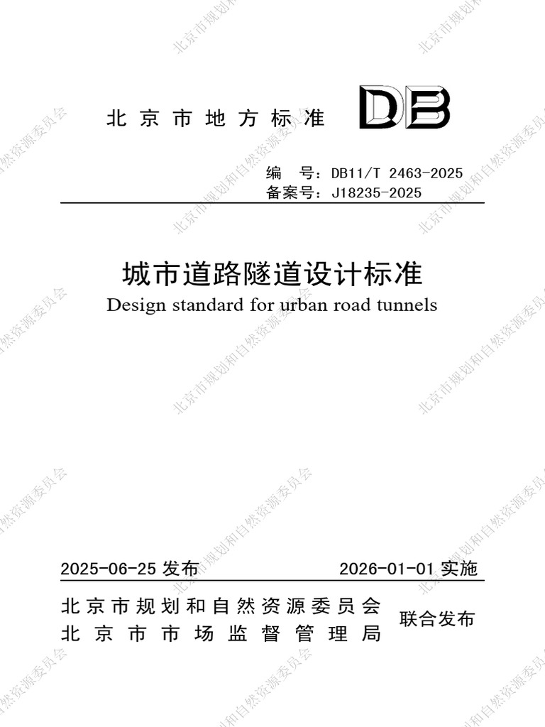 城市道路隧道设计标准-北京地标 | PDF | Stormwater | Safety