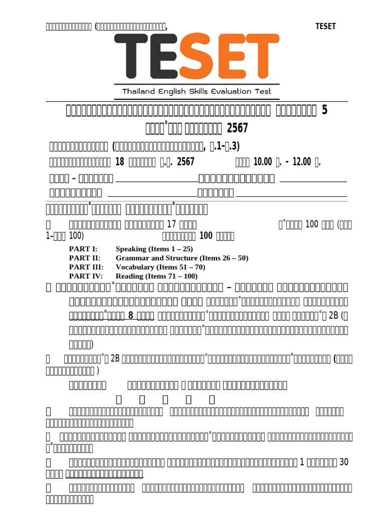 TESET-ระดับ-ป1-ป3 2567 | PDF