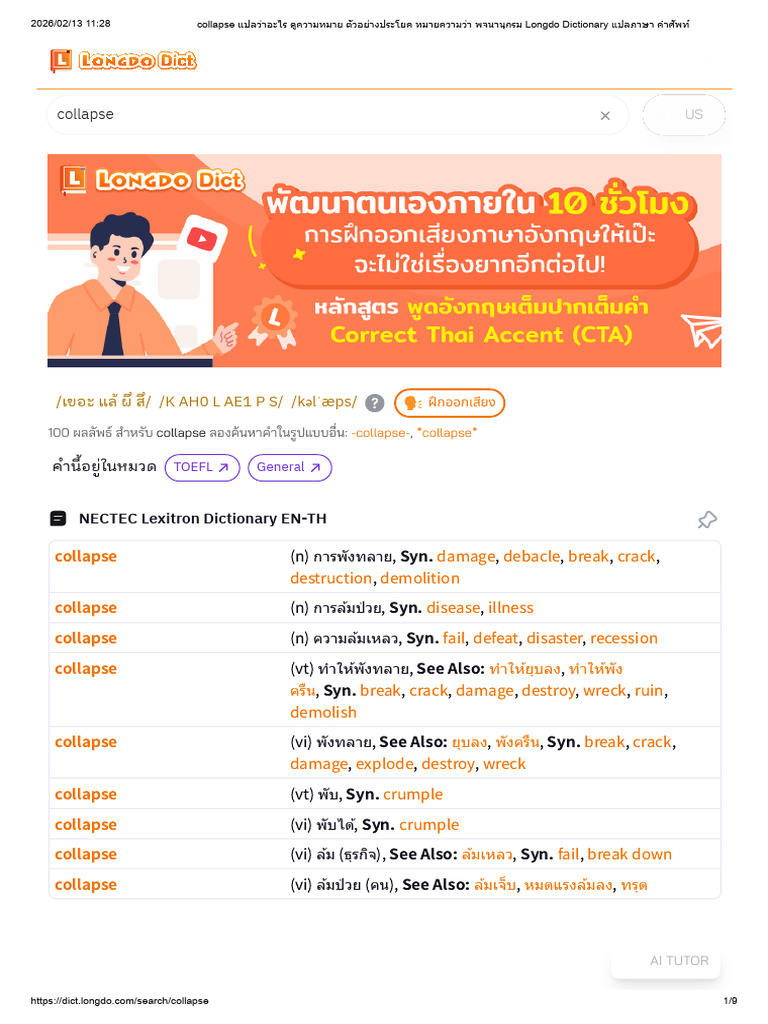 collapse แปลว่าอะไร ดูความหมาย ตัวอย่างประโยค หมายความว่า พจนานุกรม ...