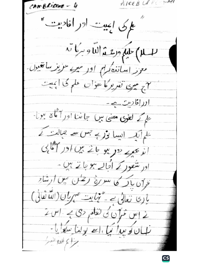 Ateeb Speech2 | PDF