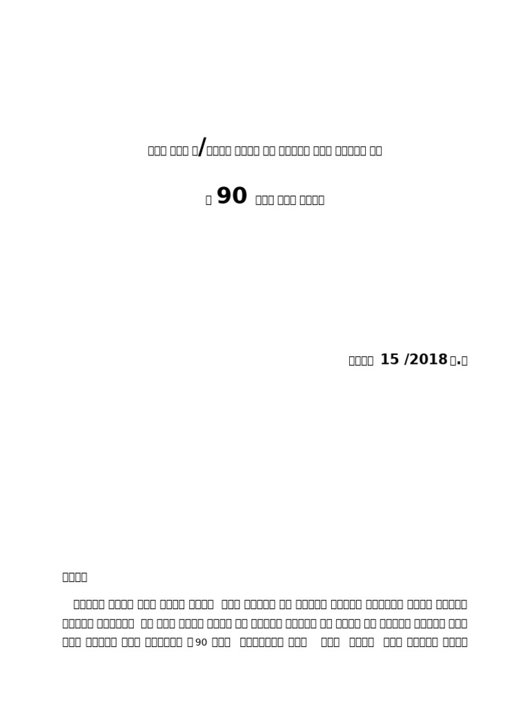 90 | PDF