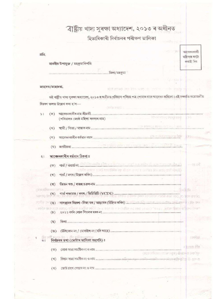 Ration Form | PDF