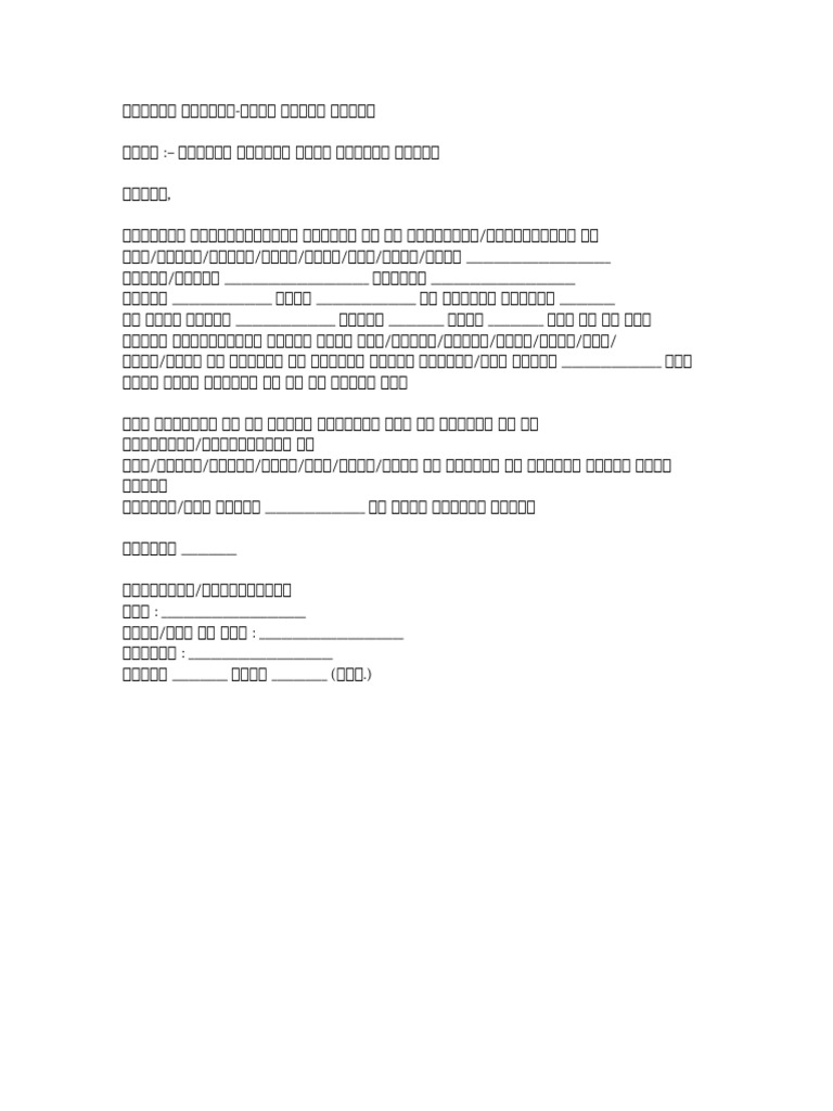 Mrityu Praman Patra Form | PDF