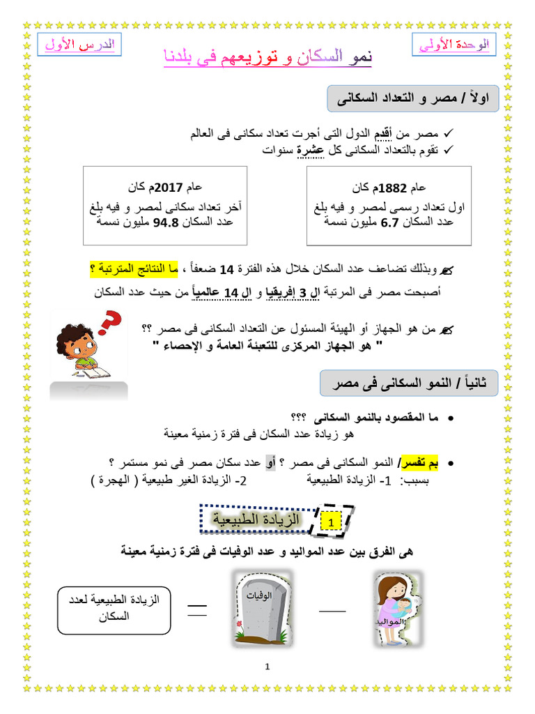 نمو السكان | PDF
