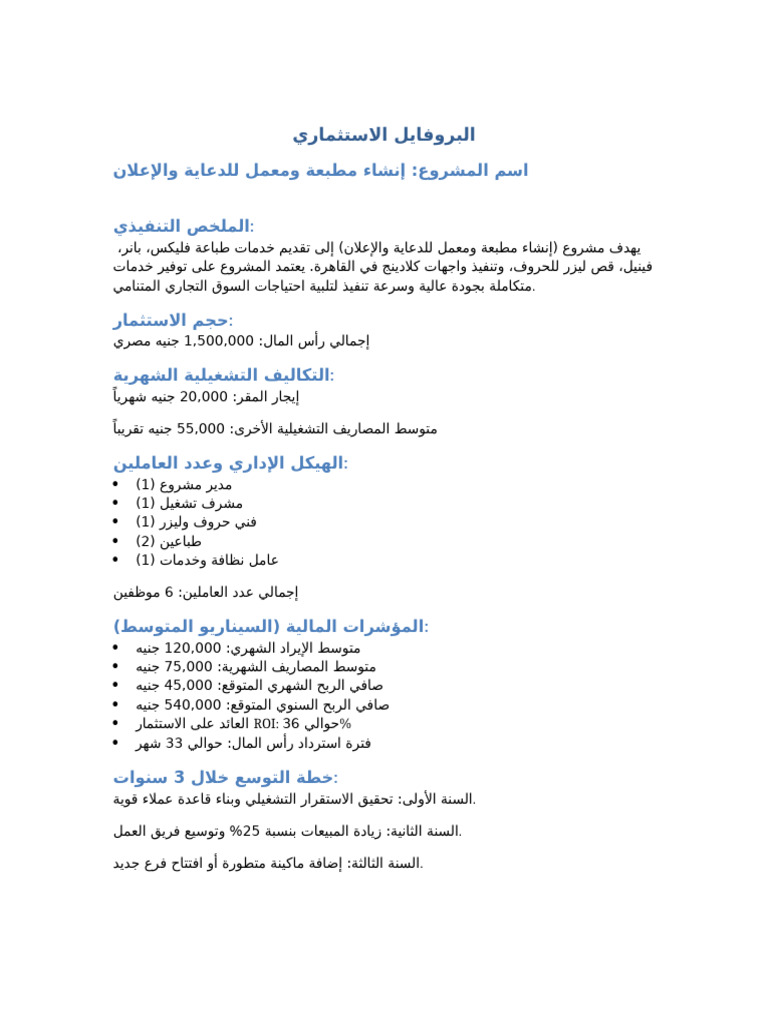 Investment Profile Printing Project Final | PDF