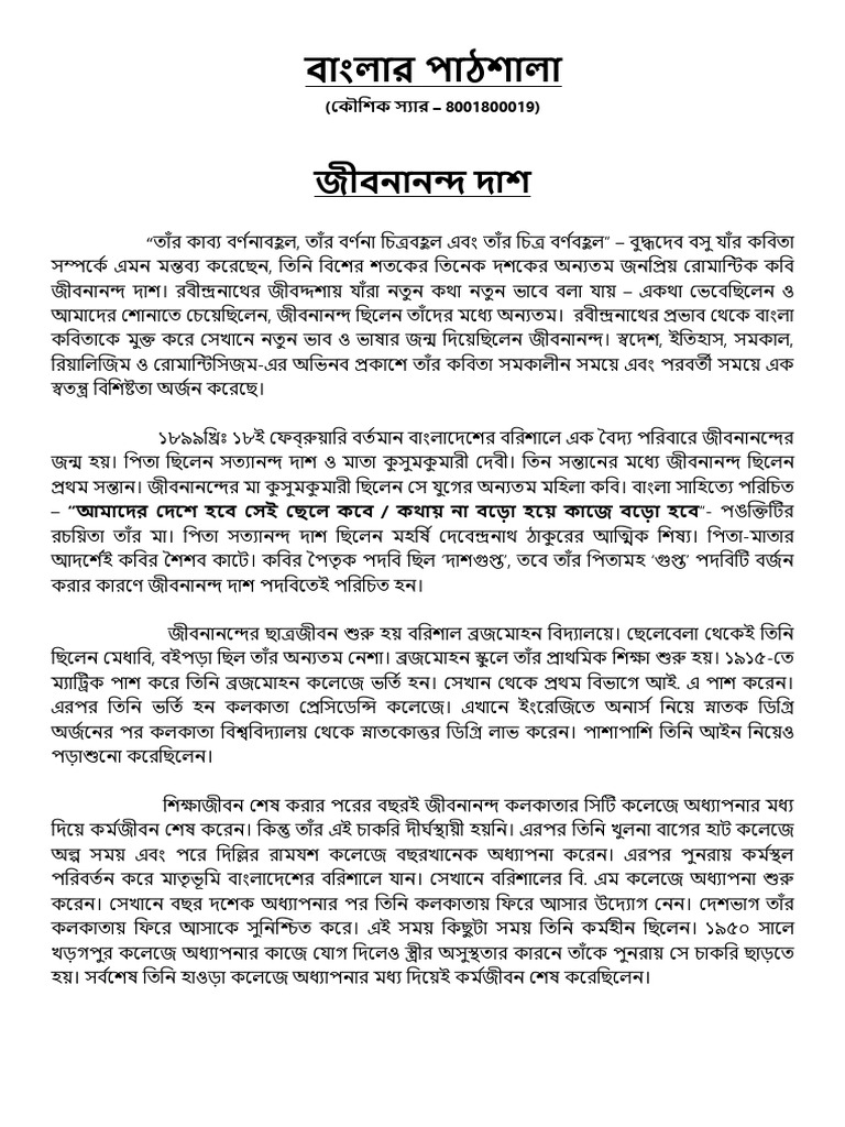 Xii..rochona... Jibonanananda Das... 2025 | PDF