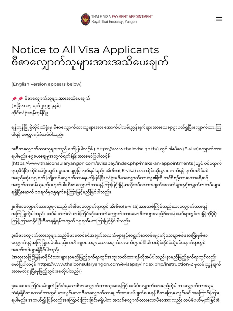 Thai Notice to All Visa Applicants | PDF
