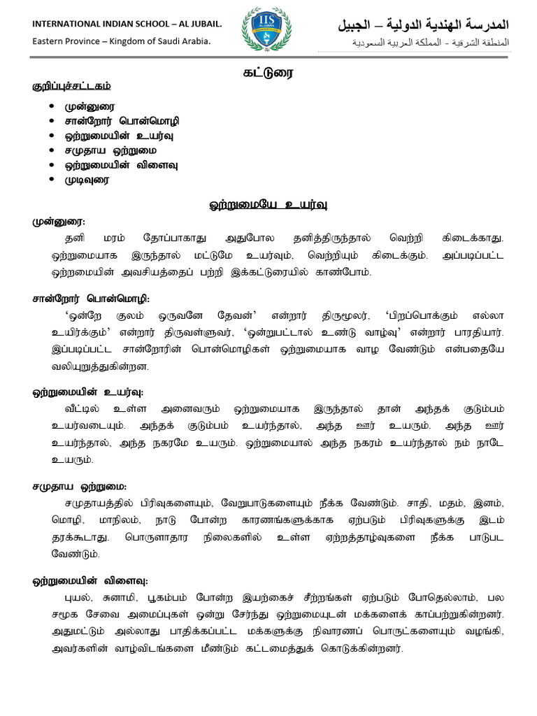 Katturai Kaditham Term 2 202512230929 42901 | PDF