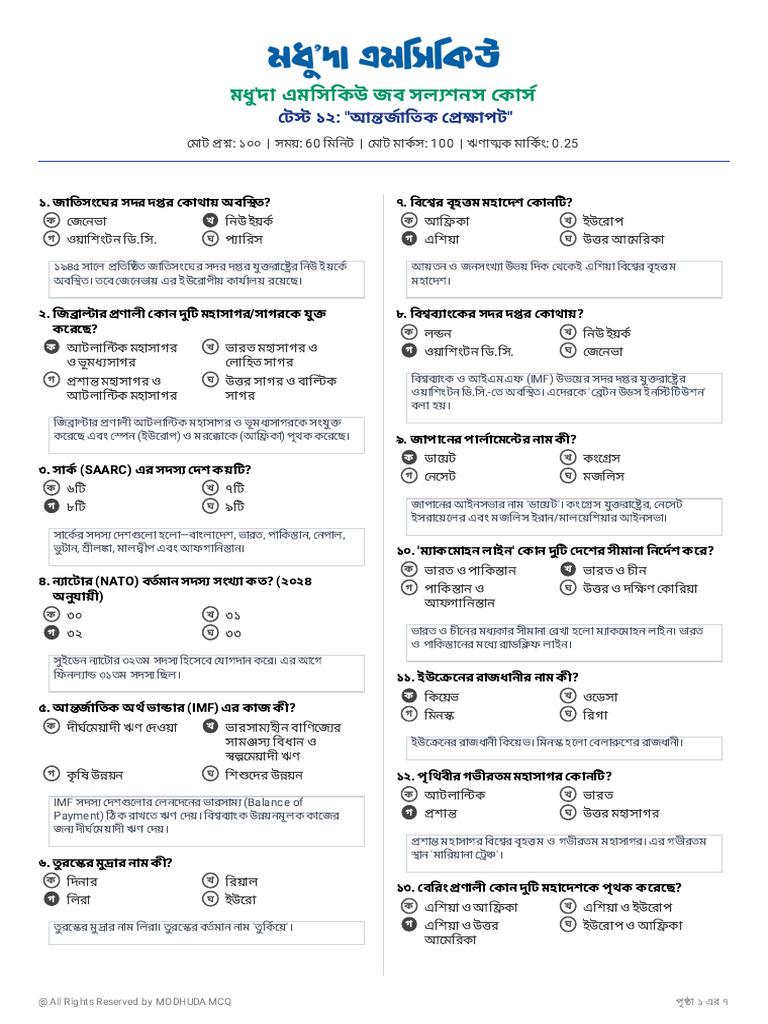 Modhuda_Questions_1771004363542 | PDF