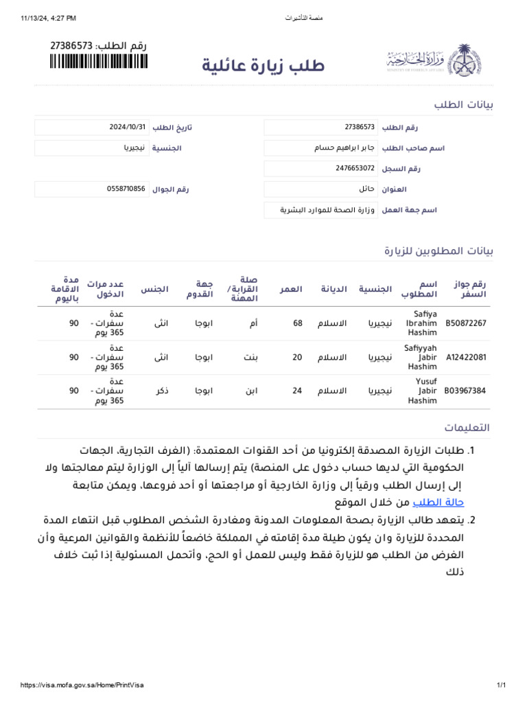 منصة التأشيرات (in Arabic) | PDF