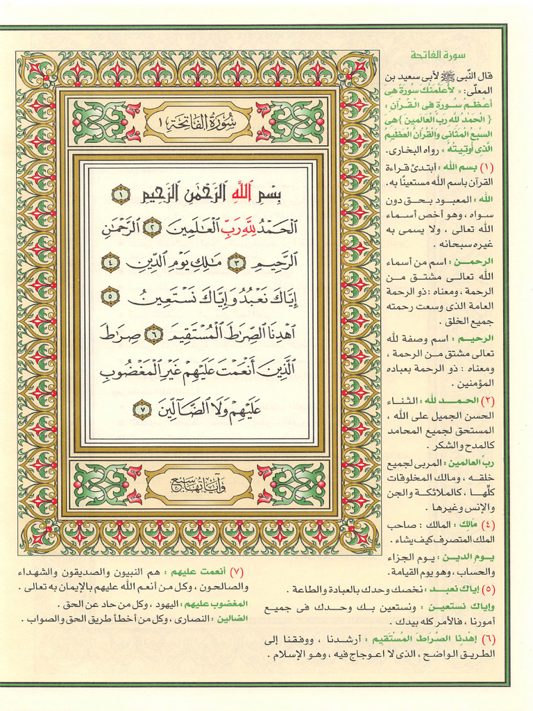 Surah Fatiha | PDF