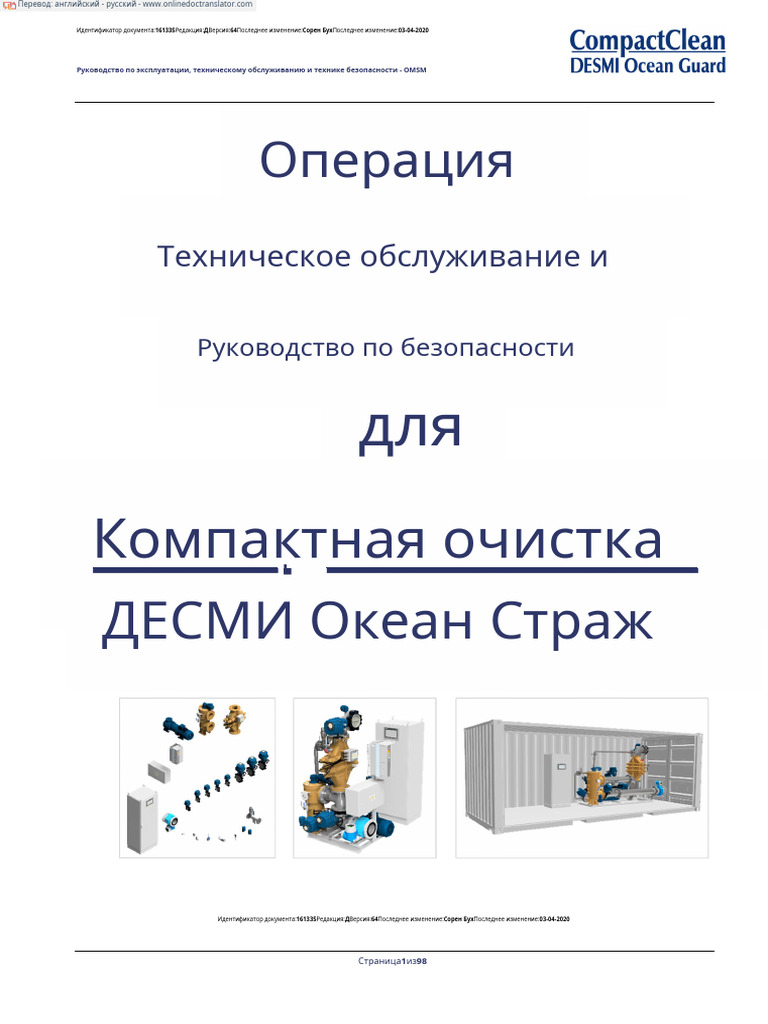BWTS Operation Manual Translated | PDF