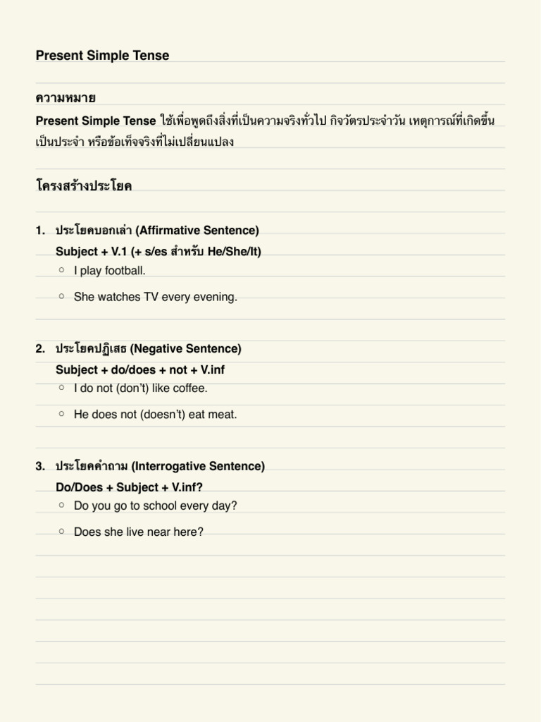 M.1 Present Simple Tense | PDF