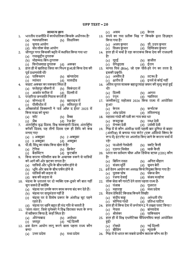 Upp Test - 20 | PDF