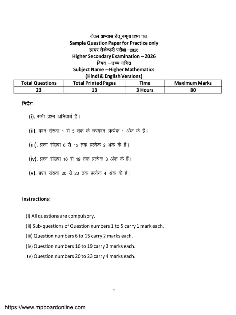 MP Board Class 12 Model Paper Maths 2026 | PDF