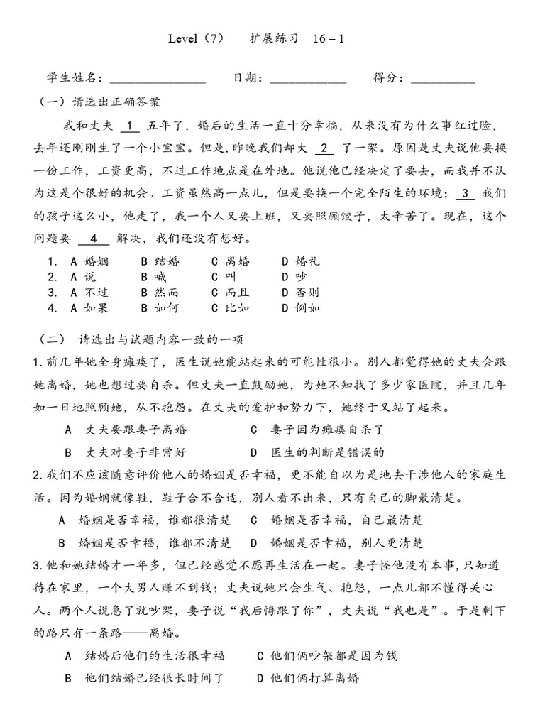 Level 7 扩展练习共16份 | PDF