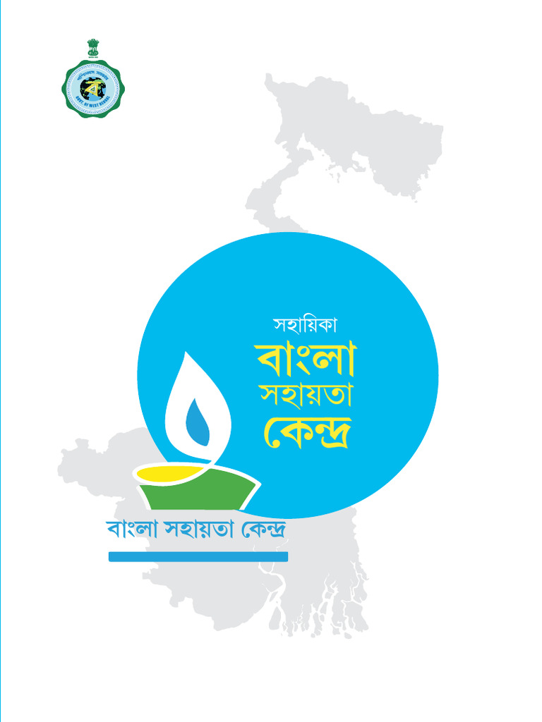 BSK Manual in Bengali | PDF