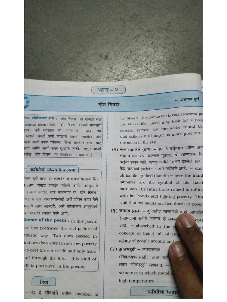 Marathi 2 | PDF