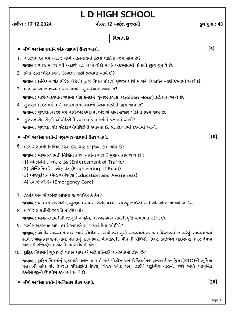12 Guj CH 25 - Solution | PDF